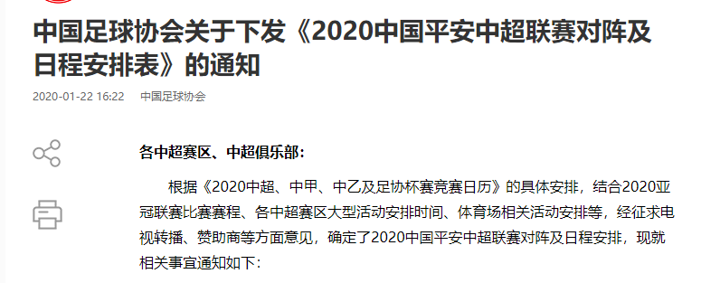 新赛季中超详细赛程出炉 国安首轮主场对河北华夏幸福