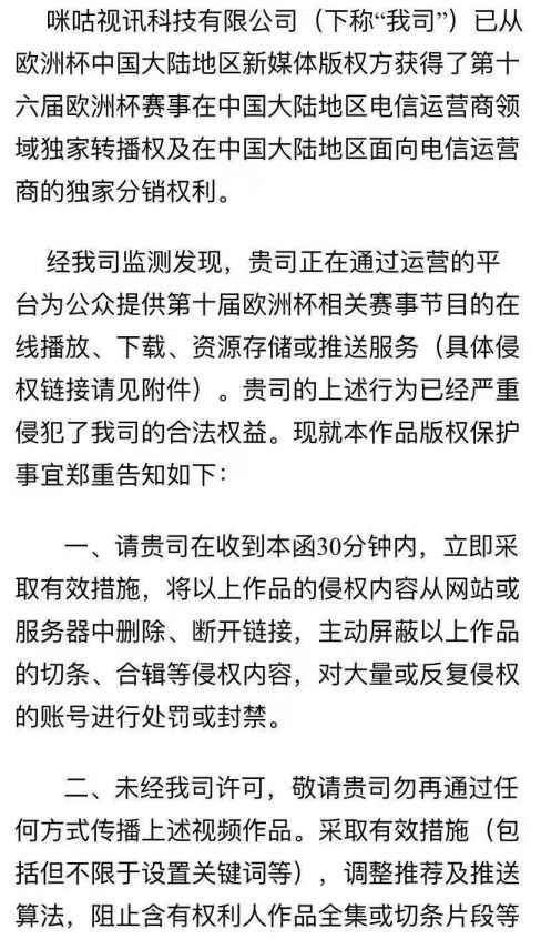 独家｜欧洲杯版权迷局：委屈的咪咕和受伤的新媒体